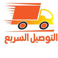 أسعار التوصيل